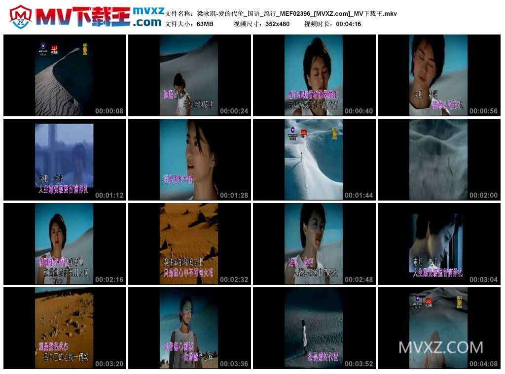 梁咏琪-爱的代价_国语_流行_MEF02396